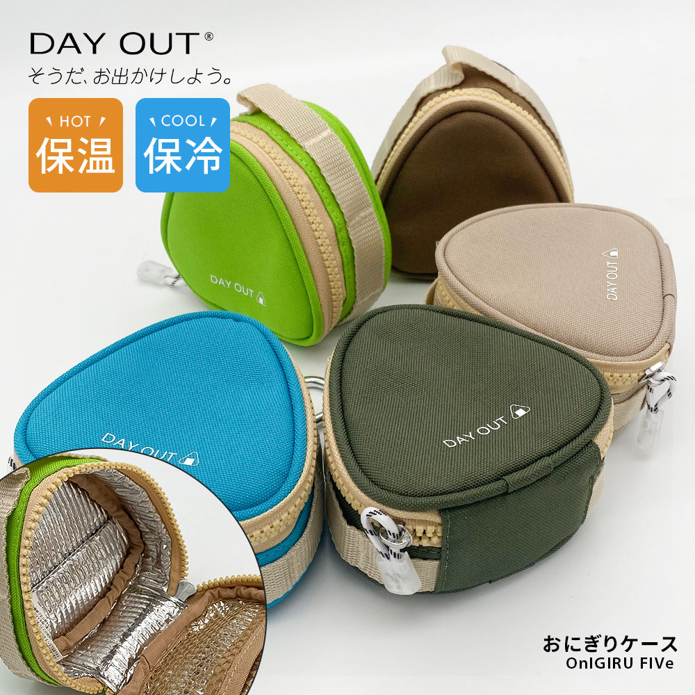 DAY OUT おにぎりケース おにぎりポーチ 保冷 保温 カラビナ付き