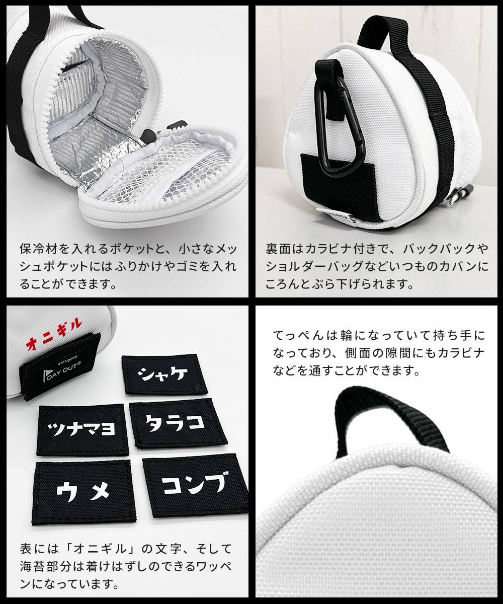 おにぎりケース おにぎりポーチ 保冷 保温 カラビナ付き おむすび用 2個 アルミ 携帯用 お弁当グッズ DAY OUT 716 デイアウト オニギル 爆買 | DAY OUT | 05