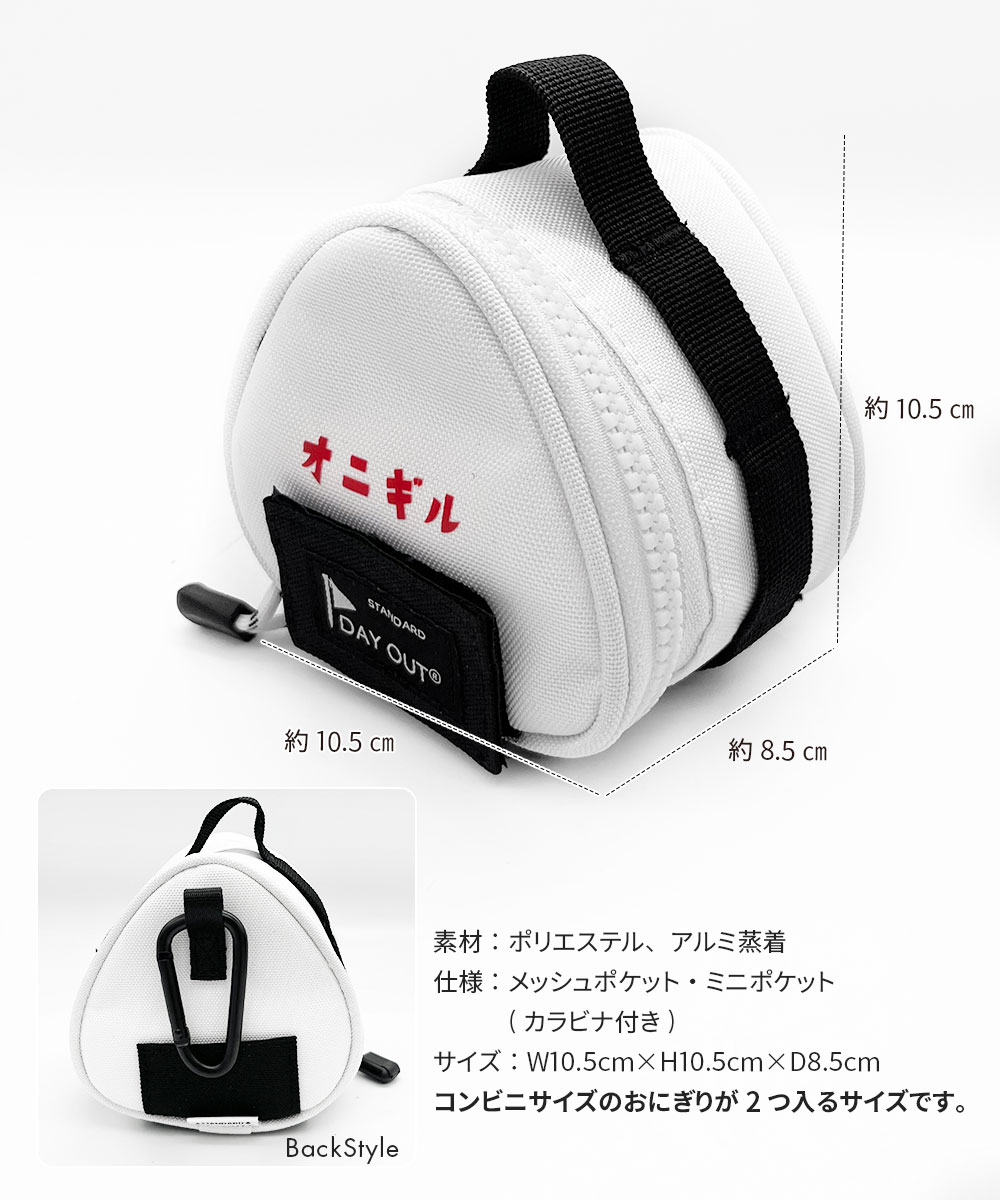 おにぎりケース おにぎりポーチ 保冷 保温 カラビナ付き おむすび用 2個 アルミ 携帯用 お弁当グッズ DAY OUT 716 デイアウト オニギル 爆買 | DAY OUT | 06