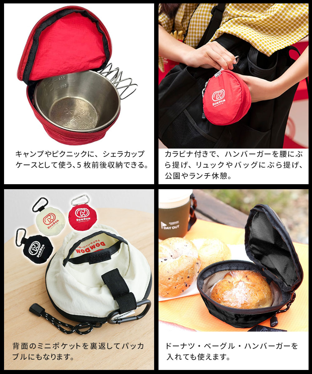 マルチハンバーガーケース シェラカップケース カラビナ付き DOMDOM ドムドムハンバーガー ベーグル ブラック ホワイト 赤 デイアウト 850 爆買 | DAY OUT | 07