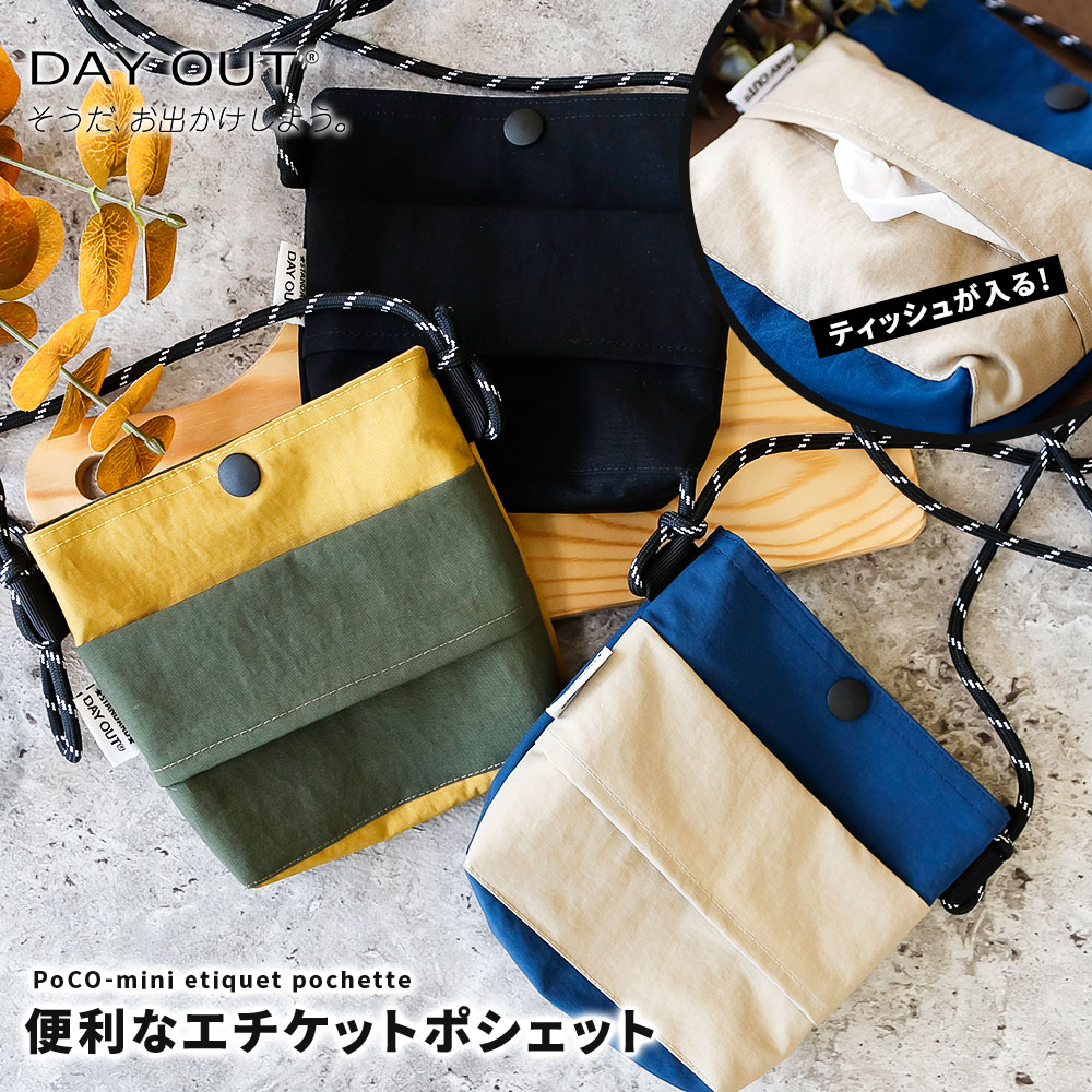 ポーチ 小物入れ ポシェット スマホポーチ ショルダーポーチ 日本製 DAY OUT デイアウト PeRO-simple pochette 951 爆買 | DAY OUT
