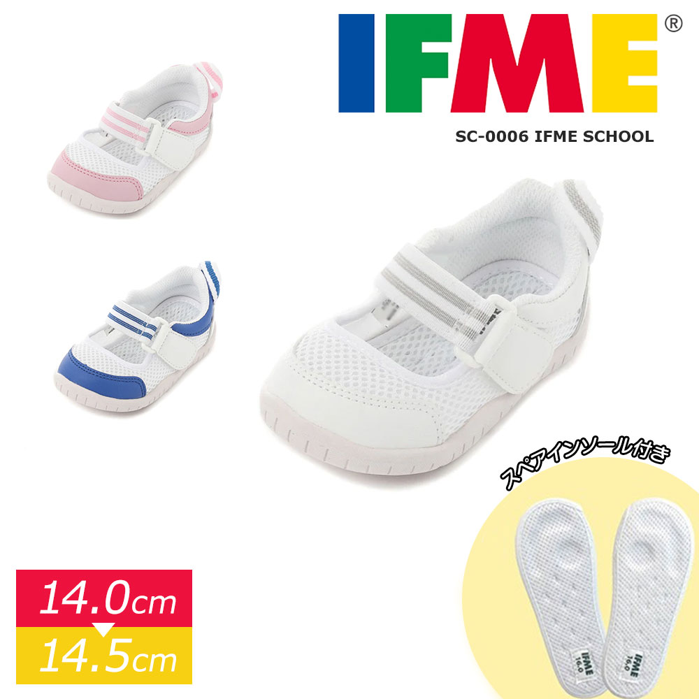 IFME スクールシューズ 上履き 軽量 上靴 キッズ 女の子 男の子 子供靴 運動靴 安全 安心 うわぐつ うわばき 14 14.5 小さいサイズ ベビー SC-0006