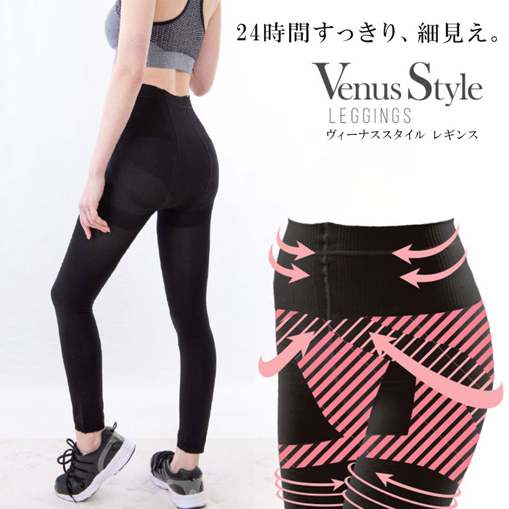 圧着 レギンス レディース ヴィーナススタイルレギンス 補正下着 加圧 引き締め 美尻 美脚 着圧 骨盤矯正 スパッツ タイツ ブラック inf-11 爆買 | ブランド登録なし