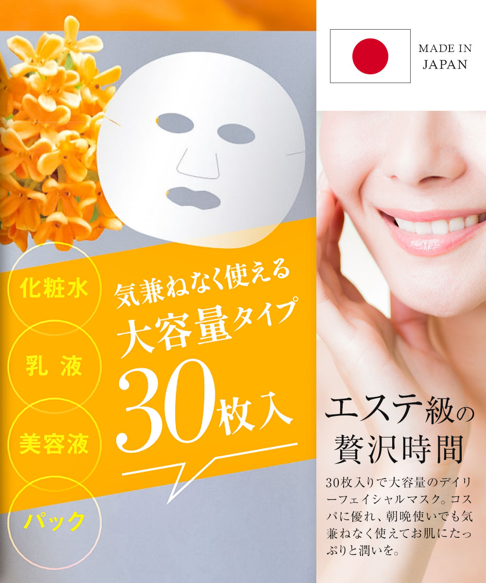 シートマスク 顔パック 保湿 うるおい 乳液 美肌 日本製 美容液 水光肌 オールインワン 化粧水  デイリーフェイシャルマスク 30枚 inf-13 爆買 | ブランド登録なし | 06