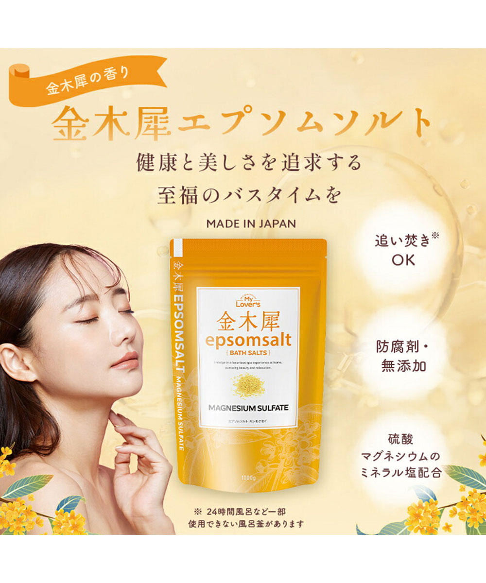 入浴剤 エプソムソルト バスソルト 硫酸マグネシウム リラックス 美容 おうち時間 ミネラル 全身 首 肩 足 腰 関節 金木犀 筋肉痛 inf-16 爆買 | ブランド登録なし | 02