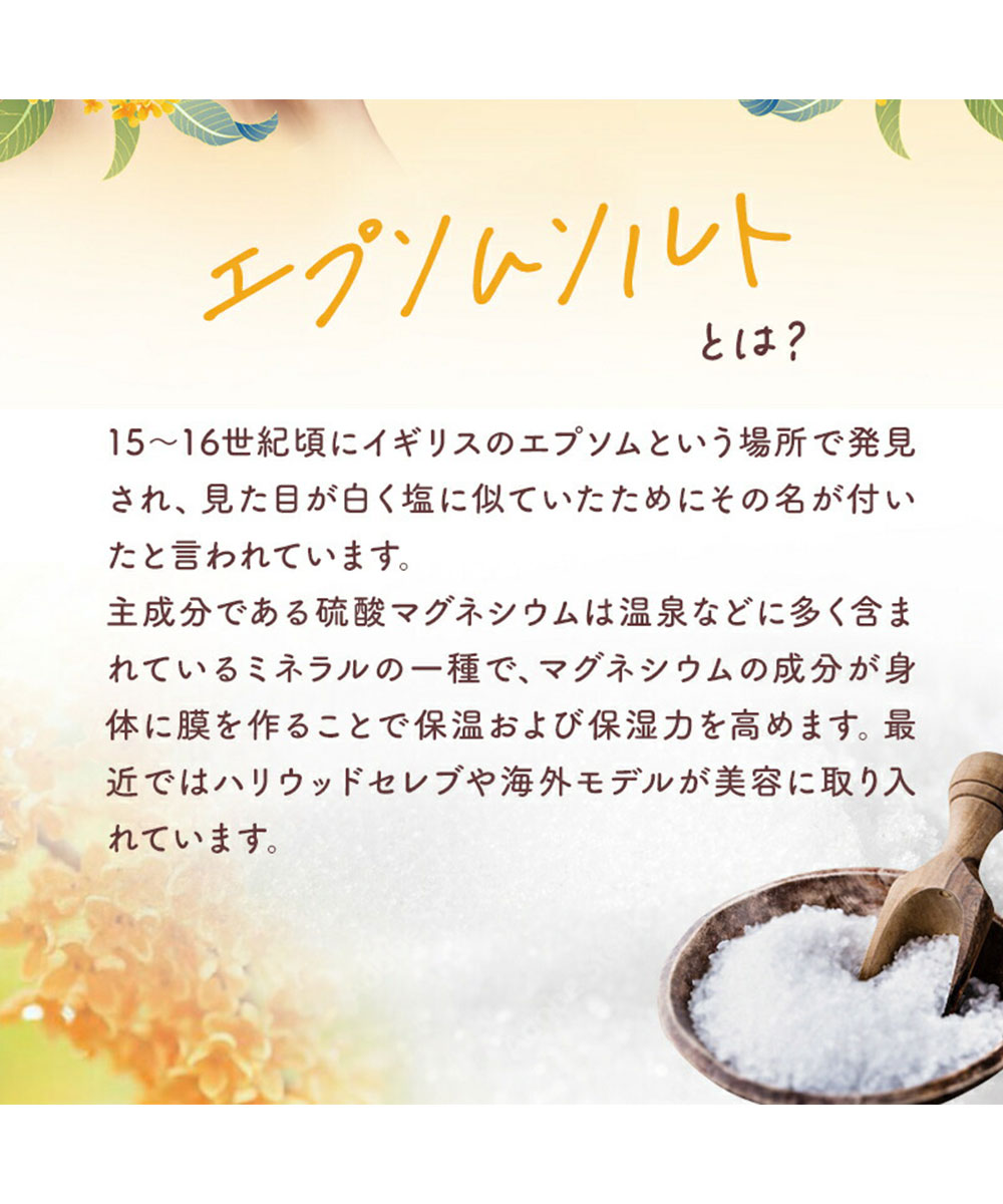入浴剤 エプソムソルト バスソルト 硫酸マグネシウム リラックス 美容 おうち時間 ミネラル 全身 首 肩 足 腰 関節 金木犀 筋肉痛 inf-16 爆買 | ブランド登録なし | 03