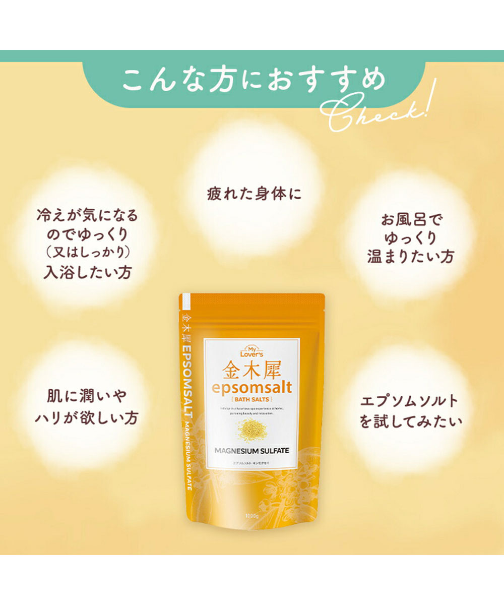 入浴剤 エプソムソルト バスソルト 硫酸マグネシウム リラックス 美容 おうち時間 ミネラル 全身 首 肩 足 腰 関節 金木犀 筋肉痛 inf-16 爆買 | ブランド登録なし | 07