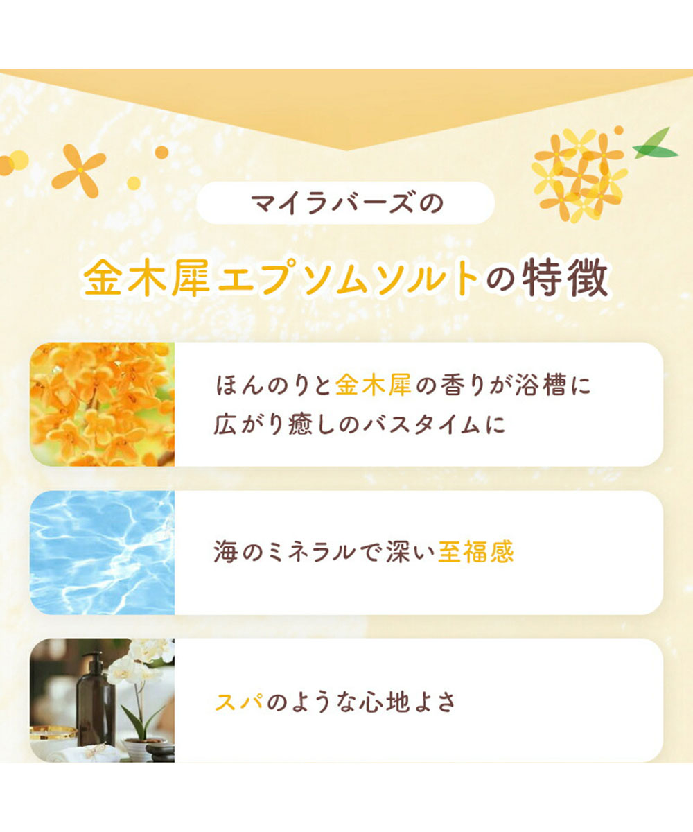 入浴剤 エプソムソルト バスソルト 硫酸マグネシウム リラックス 美容 おうち時間 ミネラル 全身 首 肩 足 腰 関節 金木犀 筋肉痛 inf-16 爆買 | ブランド登録なし | 08