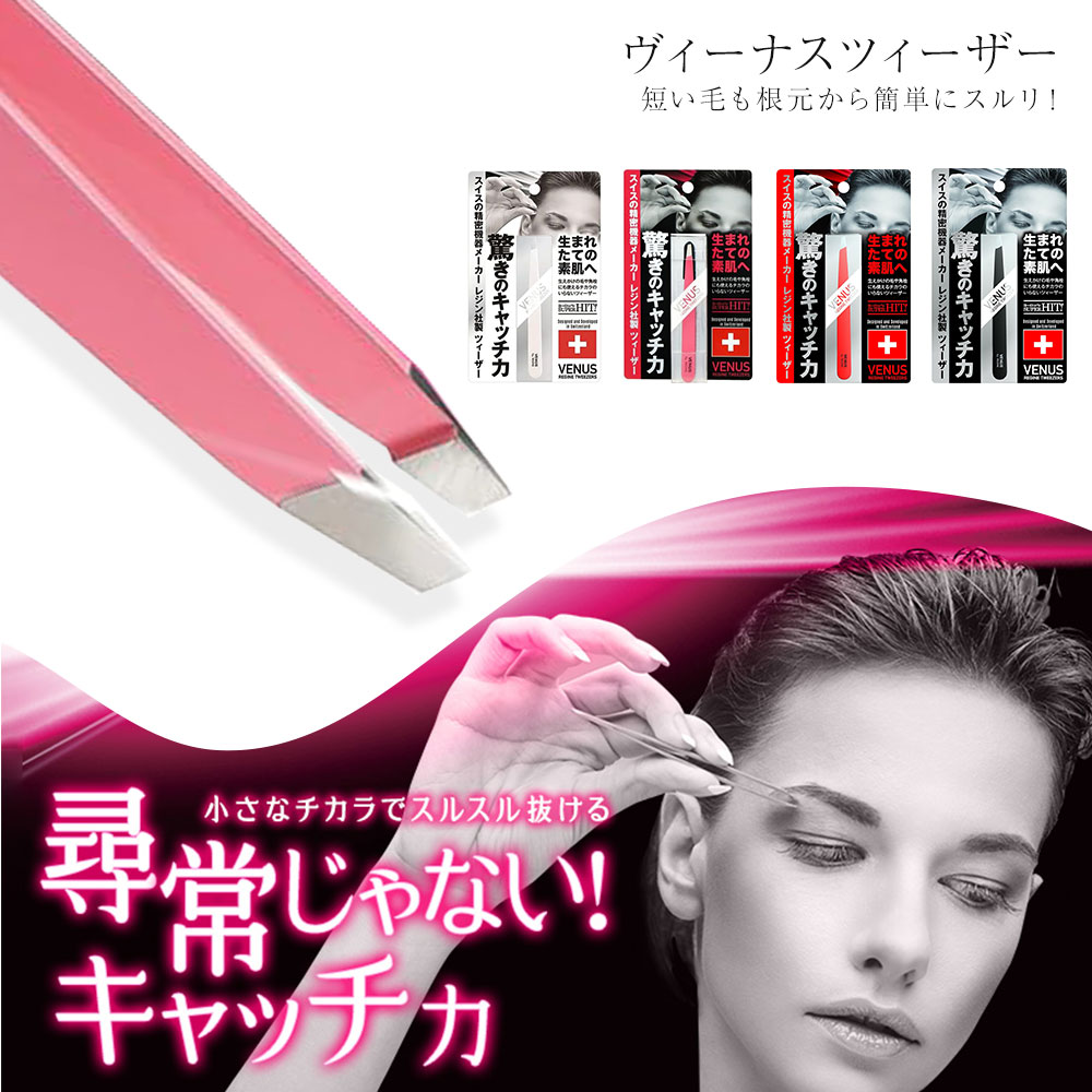 毛抜き レジン ヴィーナスツィーザー ビーナス 正規品 REGINE イタリア製 脱毛 ムダ毛 脱毛 産毛 角栓 精密 抜きやすい ステンレススチール | ブランド登録なし