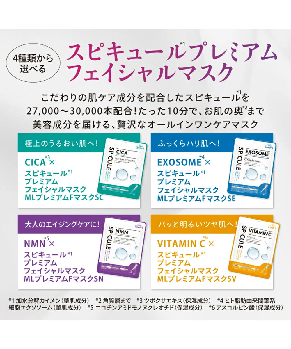 スピキュール マスク シート 針美容 ニードル パック 保湿 うるおい 日本製 美容液 フェイスマスク 顔パック スピキュールプレミアム inf-29 爆買 | ブランド登録なし | 07
