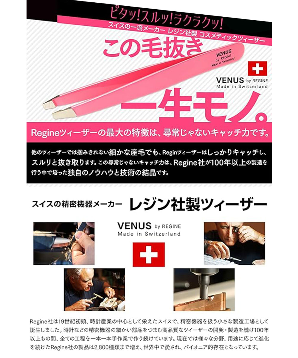 毛抜き レジン ヴィーナスツィーザー ビーナス 正規品 REGINE イタリア製 脱毛 ムダ毛 脱毛 産毛 角栓 精密 抜きやすい ステンレススチール | ブランド登録なし | 06