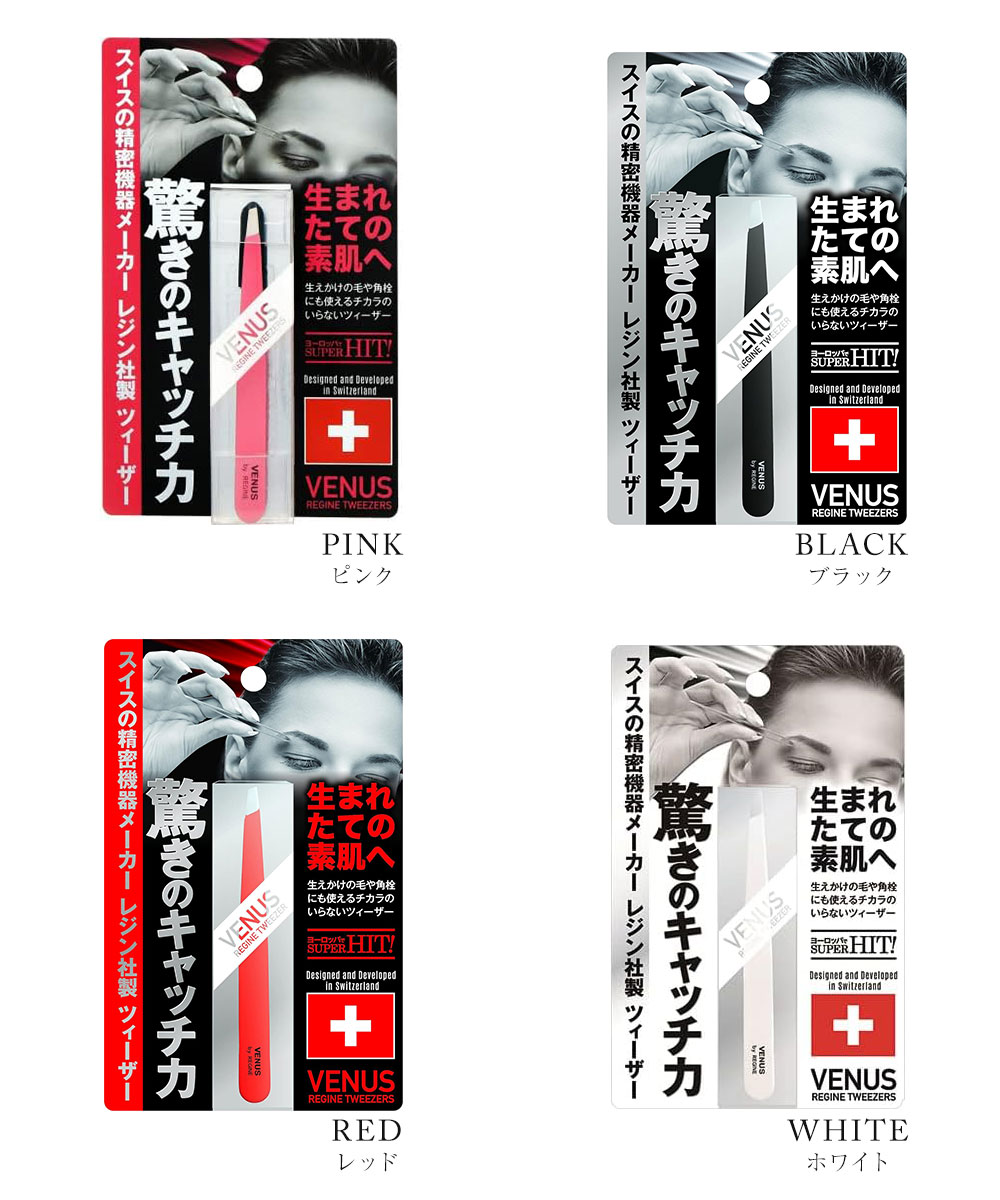 毛抜き レジン ヴィーナスツィーザー ビーナス 正規品 REGINE イタリア製 脱毛 ムダ毛 脱毛 産毛 角栓 精密 抜きやすい ステンレススチール | ブランド登録なし | 11