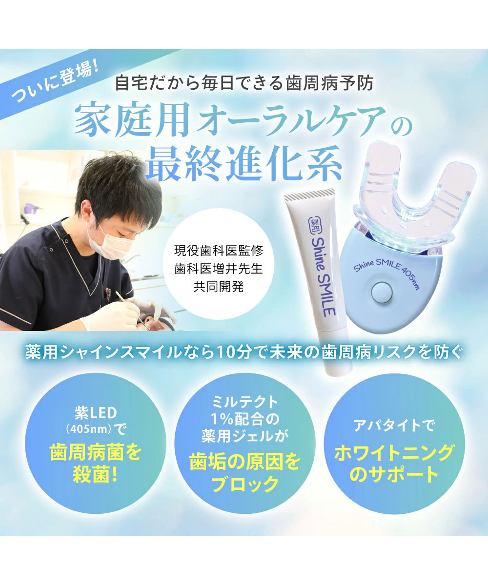 オーラルケア 歯周病予防 薬用 ledライト マウスピース ジェル ホーム セルフ ケア 日本製 薬用シャインスマイルスタートキット inf-30 爆買 | ブランド登録なし | 03