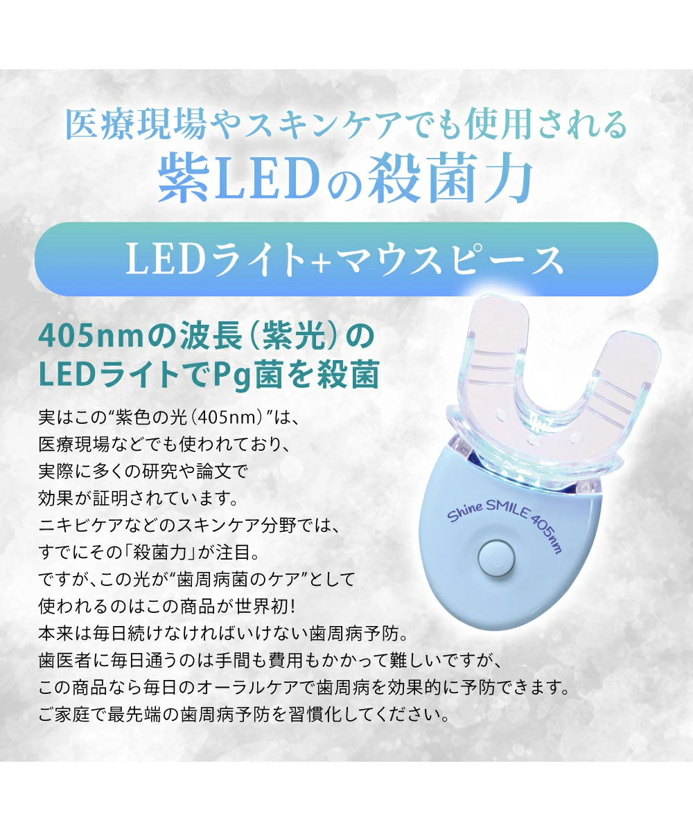 オーラルケア 歯周病予防 薬用 ledライト マウスピース ジェル ホーム セルフ ケア 日本製 薬用シャインスマイルスタートキット inf-30 爆買 | ブランド登録なし | 04