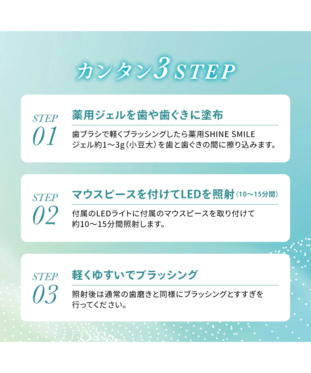 オーラルケア 歯周病予防 薬用 ledライト マウスピース ジェル ホーム セルフ ケア 日本製 薬用シャインスマイルスタートキット inf-30 爆買 | ブランド登録なし | 06