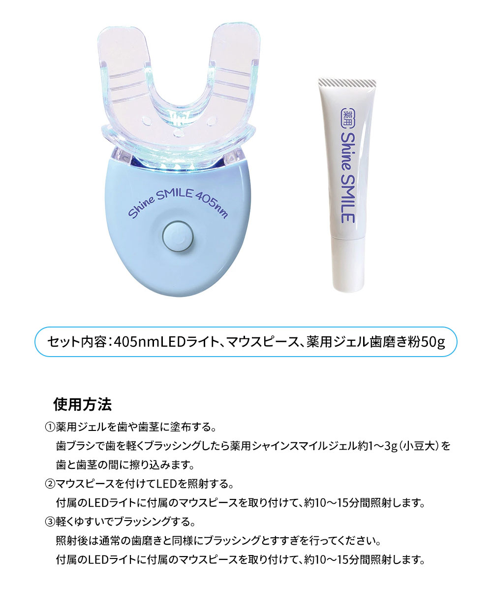 オーラルケア 歯周病予防 薬用 ledライト マウスピース ジェル ホーム セルフ ケア 日本製 薬用シャインスマイルスタートキット inf-30 爆買 | ブランド登録なし | 08