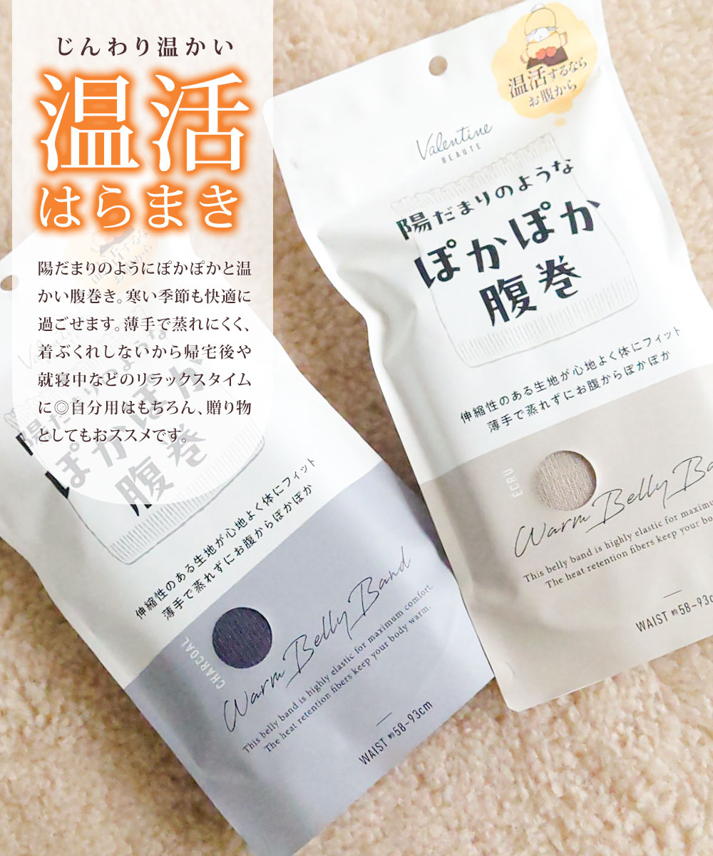 腹巻き レディース 温める 薄手 あったか 防寒 保温 冷え対策 エクリュ ベージュ チャコール グレー  陽だまりのようなぽかぽか腹巻 inf-31 爆買 | ブランド登録なし | 03