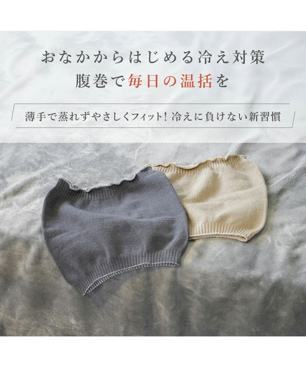 腹巻き レディース 温める 薄手 あったか 防寒 保温 冷え対策 エクリュ ベージュ チャコール グレー  陽だまりのようなぽかぽか腹巻 inf-31 爆買 | ブランド登録なし | 05