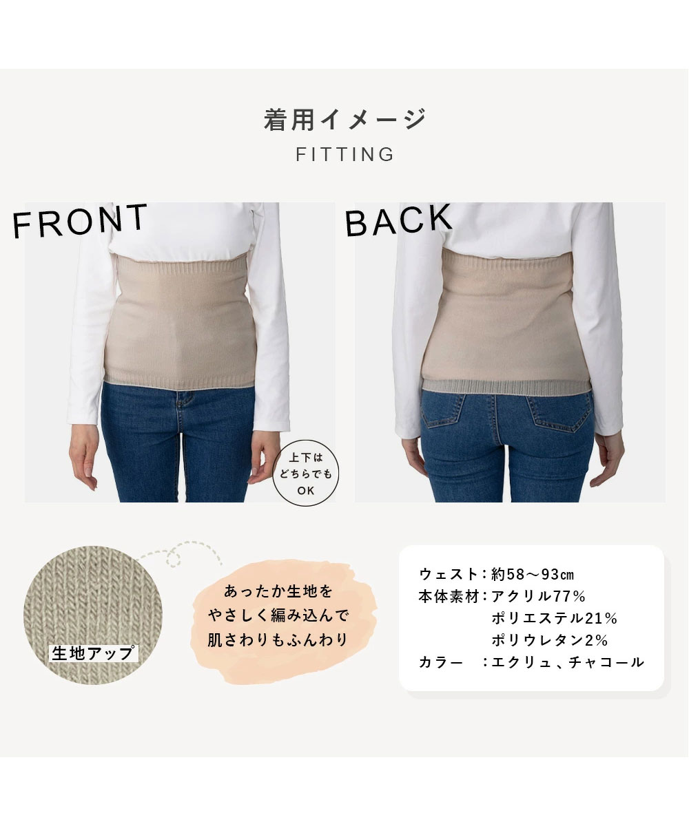 腹巻き レディース 温める 薄手 あったか 防寒 保温 冷え対策 エクリュ ベージュ チャコール グレー  陽だまりのようなぽかぽか腹巻 inf-31 爆買 | ブランド登録なし | 09