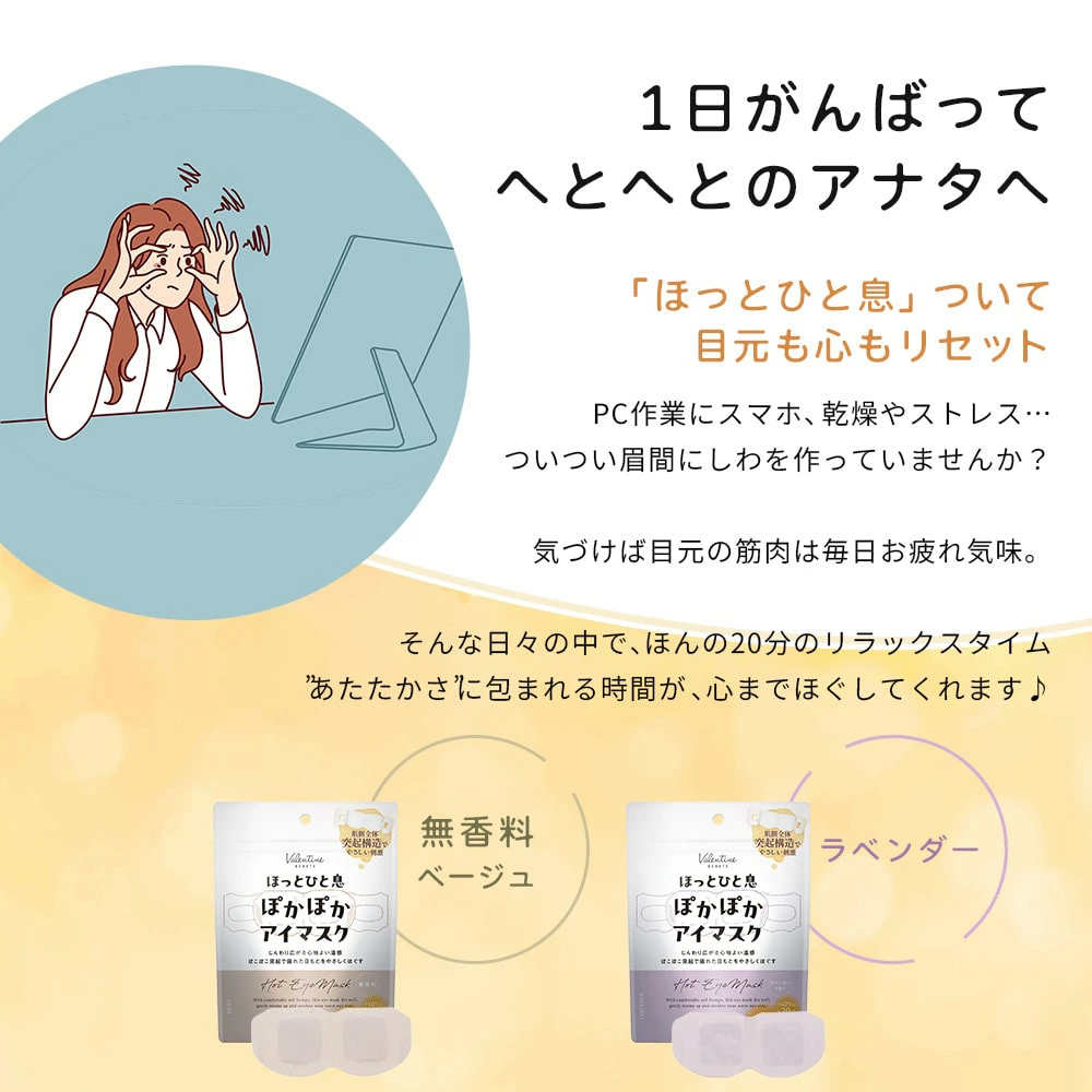 ほっとひと息 ぽかぽかアイマス 5枚入り ホット 温感 あったか 使い捨て 休憩 休息 睡眠 香り付き 無香料 ラベンダー ベージュ inf-32 | ブランド登録なし | 03