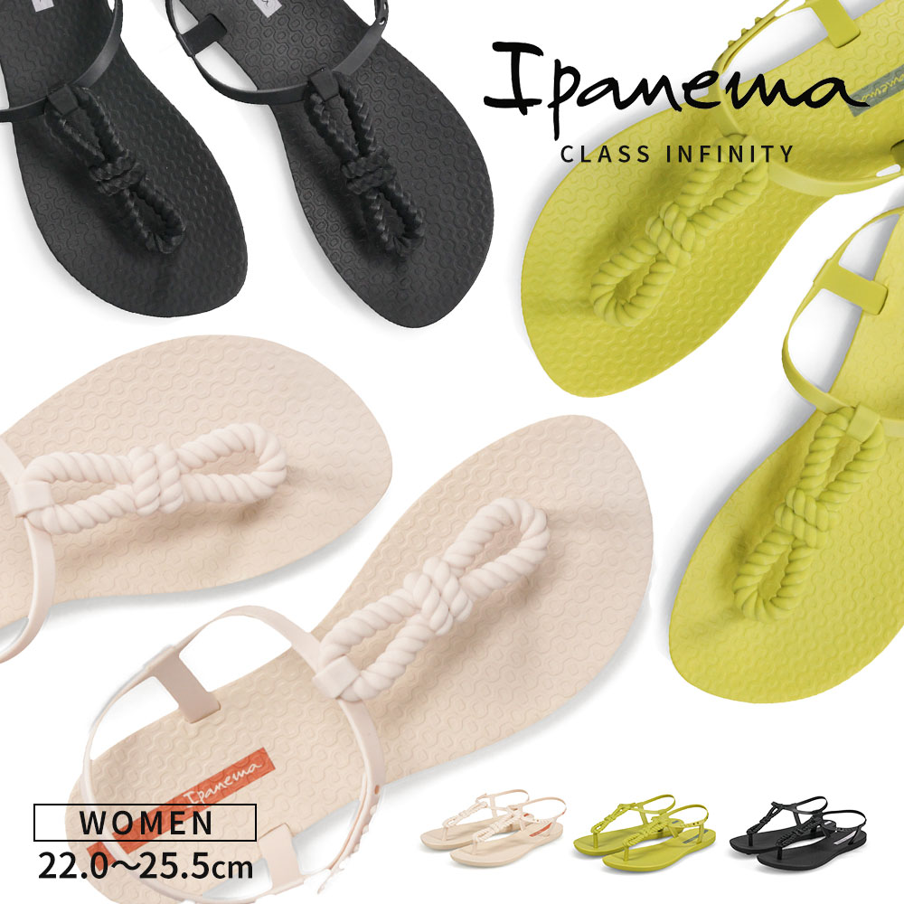 イパネマ ビーチサンダル レディース PVC 女性用 シンプル おしゃれ ブラック ベージュ グリーン Ipanema INFINITY SANDAL 爆買 | IPANEMA