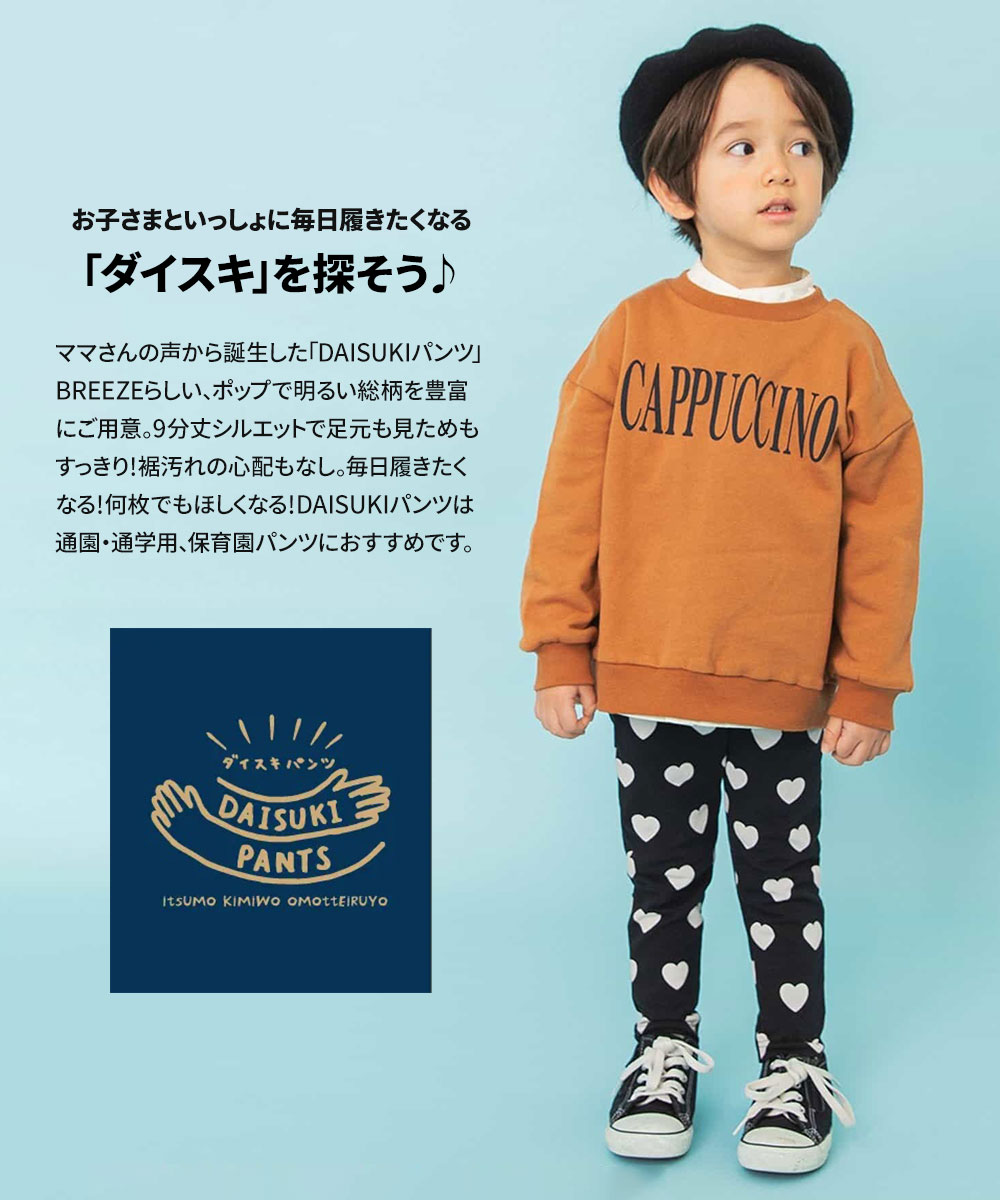 BREEZE ブリーズ DAISUKI 総柄パンツ 9分丈 キッズ ベビー 子供服 ボトムス 長ズボン ストレッチ 男の子 女の子 花 J120926 | BREEZE | 18