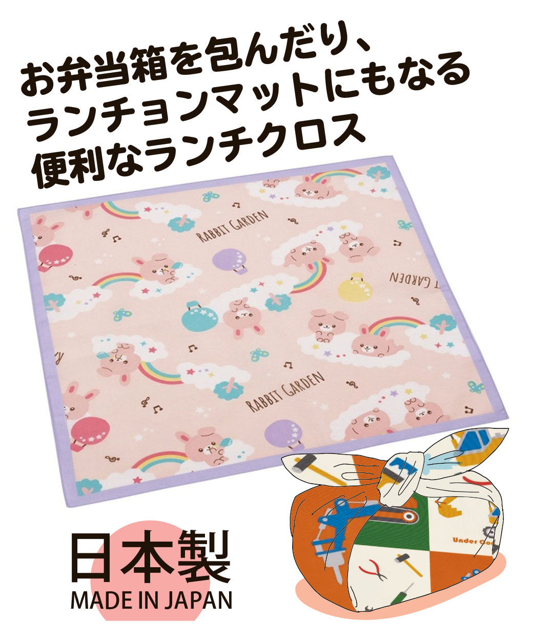 スケーター ランチ クロス 風呂敷 キャラクター ランチョン マット お