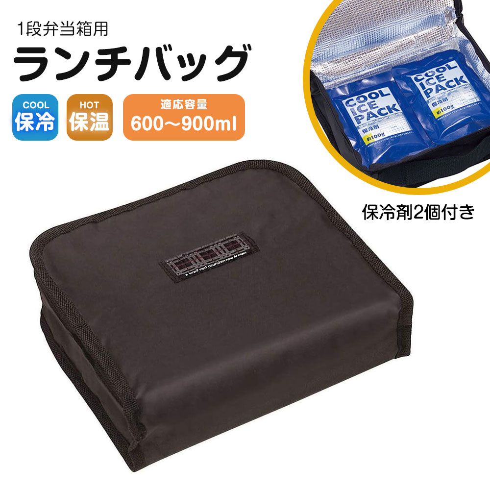お弁当 バッグ 1段 ランチ ケース 保冷 剤 袋 普段使い 小物入れ サブ 大人 かばん 男性 女性 子供 シンプル KB51 | スケーター