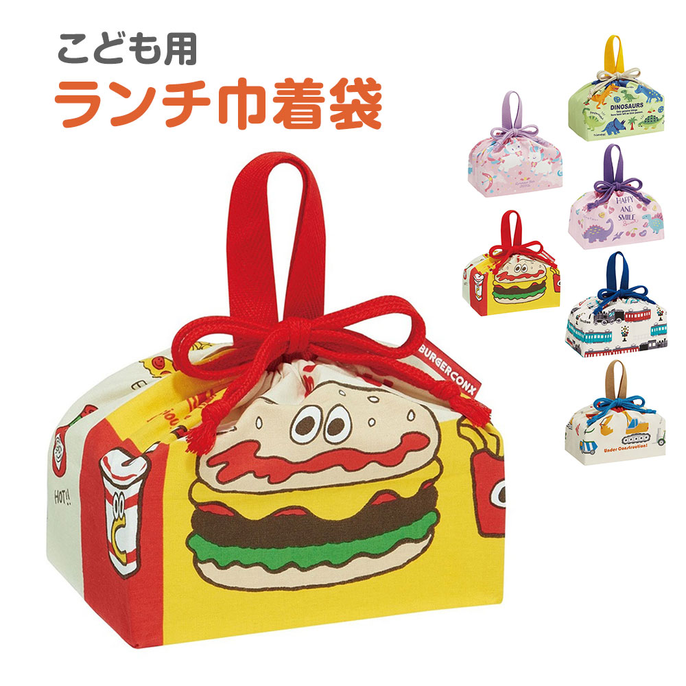 ランチ巾着 お弁当袋 幼稚園 キャラクター 子供 巾着袋 女の子 男の子 お弁当バッグ お弁当入れ マチ付き 弁当袋 恐竜 電車 ユニコーン KB7 | スケーター