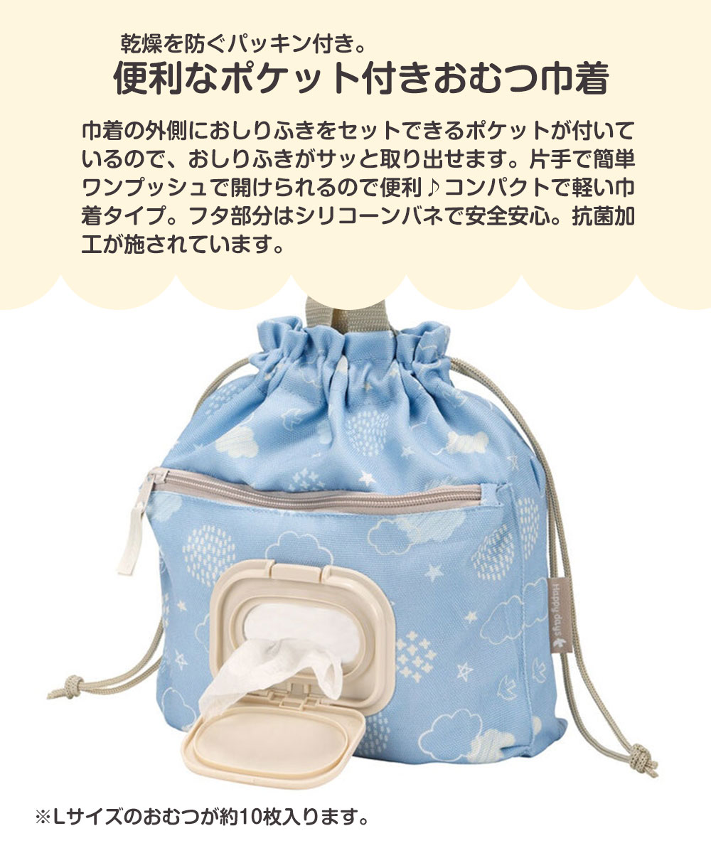 おむつポーチ 巾着 抗菌 おしりふきポケット付き ケース 巾着 ベビー グッズ 携帯 一体型 ベビー用品 おでかけ 大容量 青 かわいい KBOPC1 | スケーター | 02