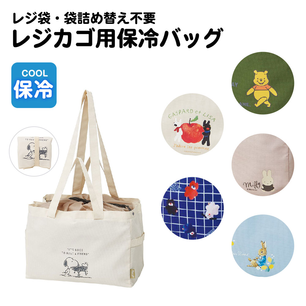 保冷 バッグ レジカゴ サイズ ショッピングバッグ エコバッグ 折りたたみ 大容量 巾着 レジかごバッグ レジバッグ マイバッグ KBR28