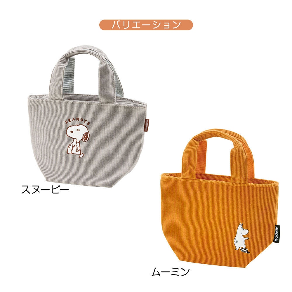 ランチトート 保温 保冷ジャー用 レディース お弁当 スープジャー ランチバッグ 子供 おしゃれ SNOOPY スヌーピー ムーミン KCOB1 | スケーター | 06