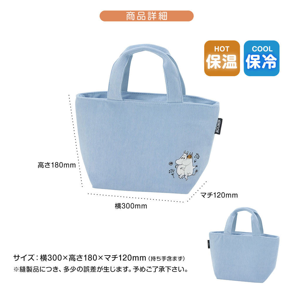 ランチバッグ 保温 保冷 コーデュロイ ミニトート カバン お弁当 スープジャー スヌーピー ムーミン ブルー 水色 白 ホワイト KCOB2 | スケーター | 08