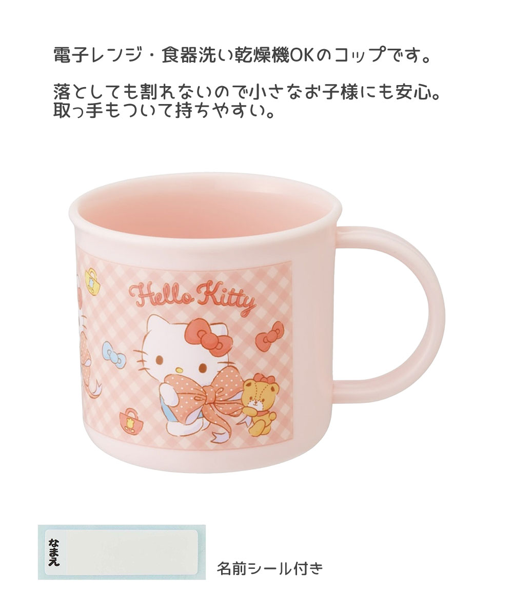 プラスチック コップ 200ml 幼稚園 子供 キッズ 歯磨き 食洗機 割れない 女の子 男の子 抗菌 食器 保育園 入園 キャラクター かわいい KE4AAG | スケーター | 12