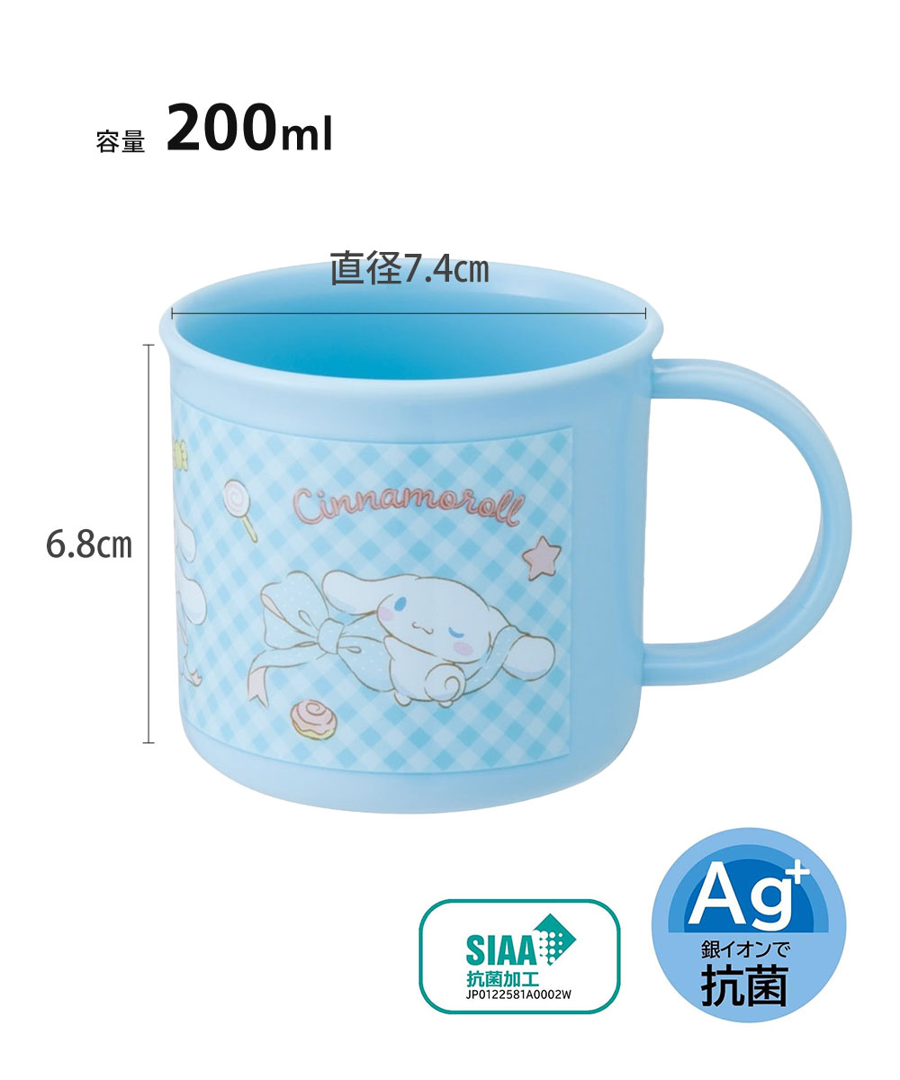 プラスチック コップ 200ml 幼稚園 子供 キッズ 歯磨き 食洗機 割れない 女の子 男の子 抗菌 食器 保育園 入園 キャラクター かわいい KE4AAG | スケーター | 13