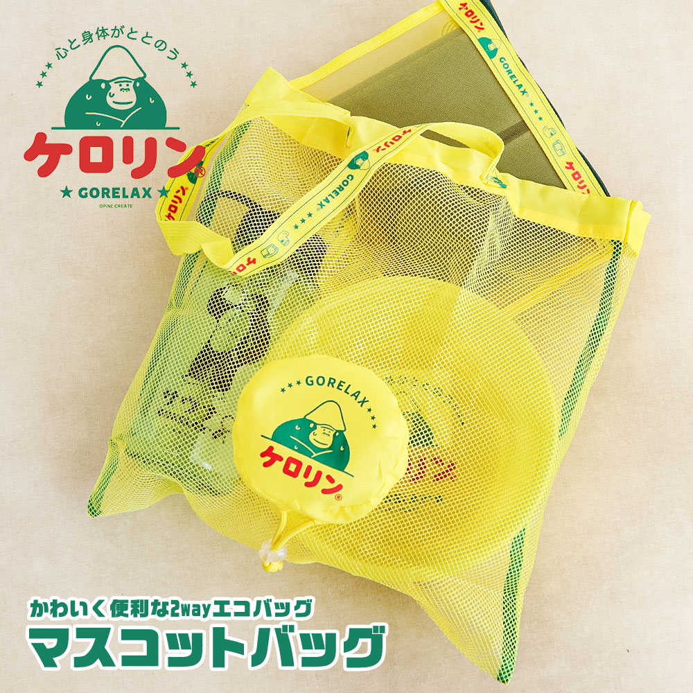 ごリラックス×ケロリン マスコット エコバッグ 折りたたみ コンパクト 収納 トート サウナグッズ キャラクター レジ コラボ 限定 25P46219