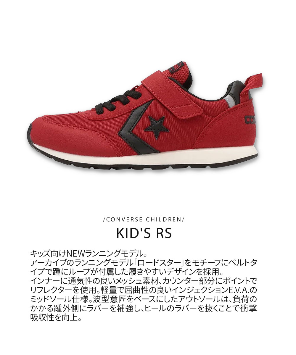 コンバース スニーカー キッズ 子供靴 ローカット リフレクター RS 黒 ブラック 赤 レッド 紫 パープル KID'S RS converse | CONVERSE | 06