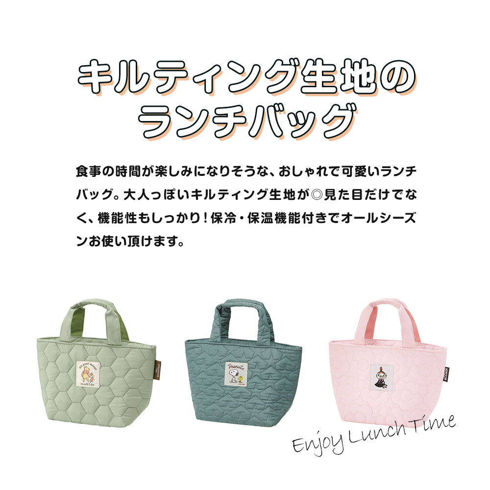 ランチバッグ 保温 保冷 ポケット付き キルティング ミニトート スヌーピー リトルミイ プーさん ピンク グリーン 緑 KKLB2 | スケーター | 05