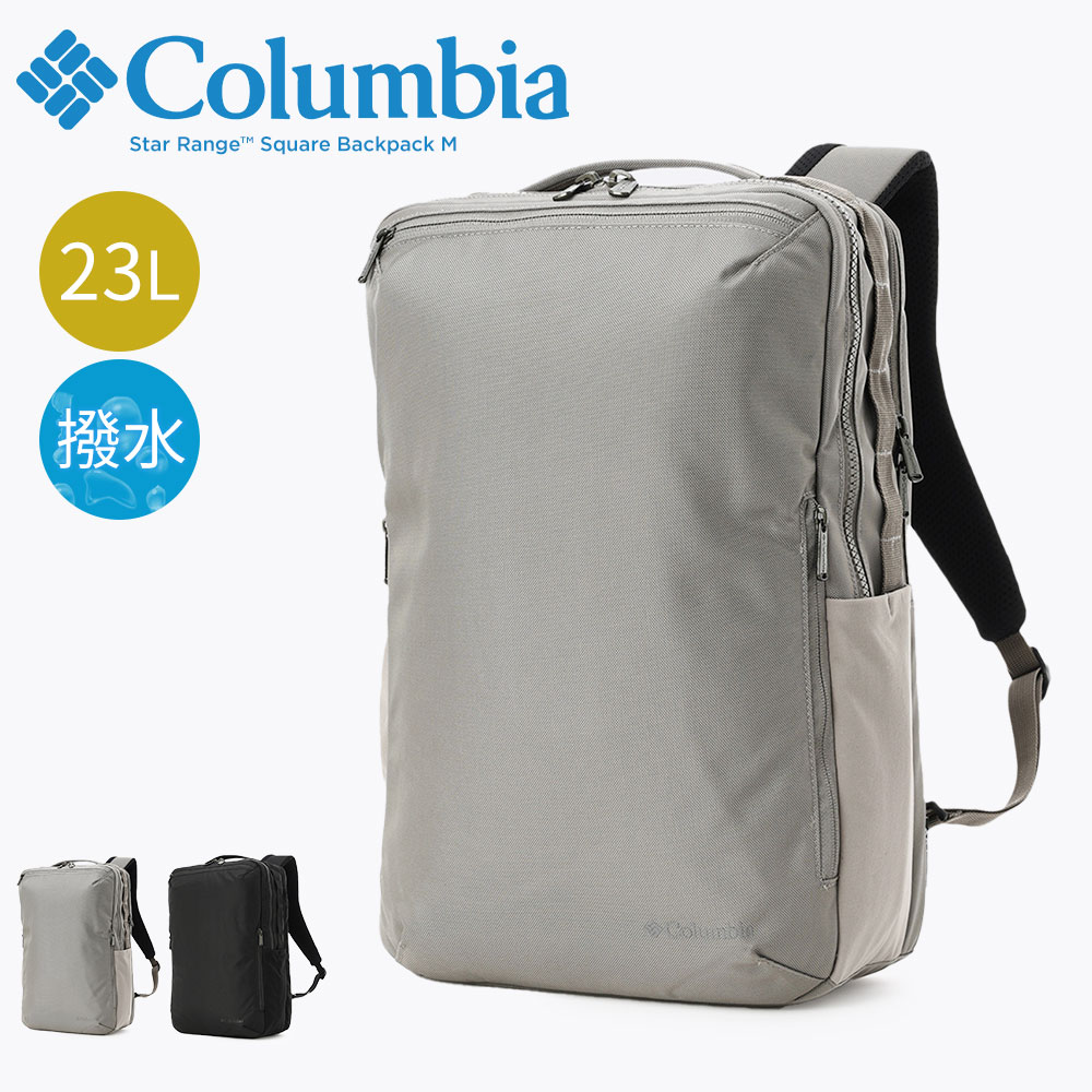 コロンビア リュックサック 23L メンズ レディース 撥水 PC収納 ビジネス仕様 通勤 通学鞄 大容量 スターレンジスクエアバックパックM PU8672 Columbia | Columbia