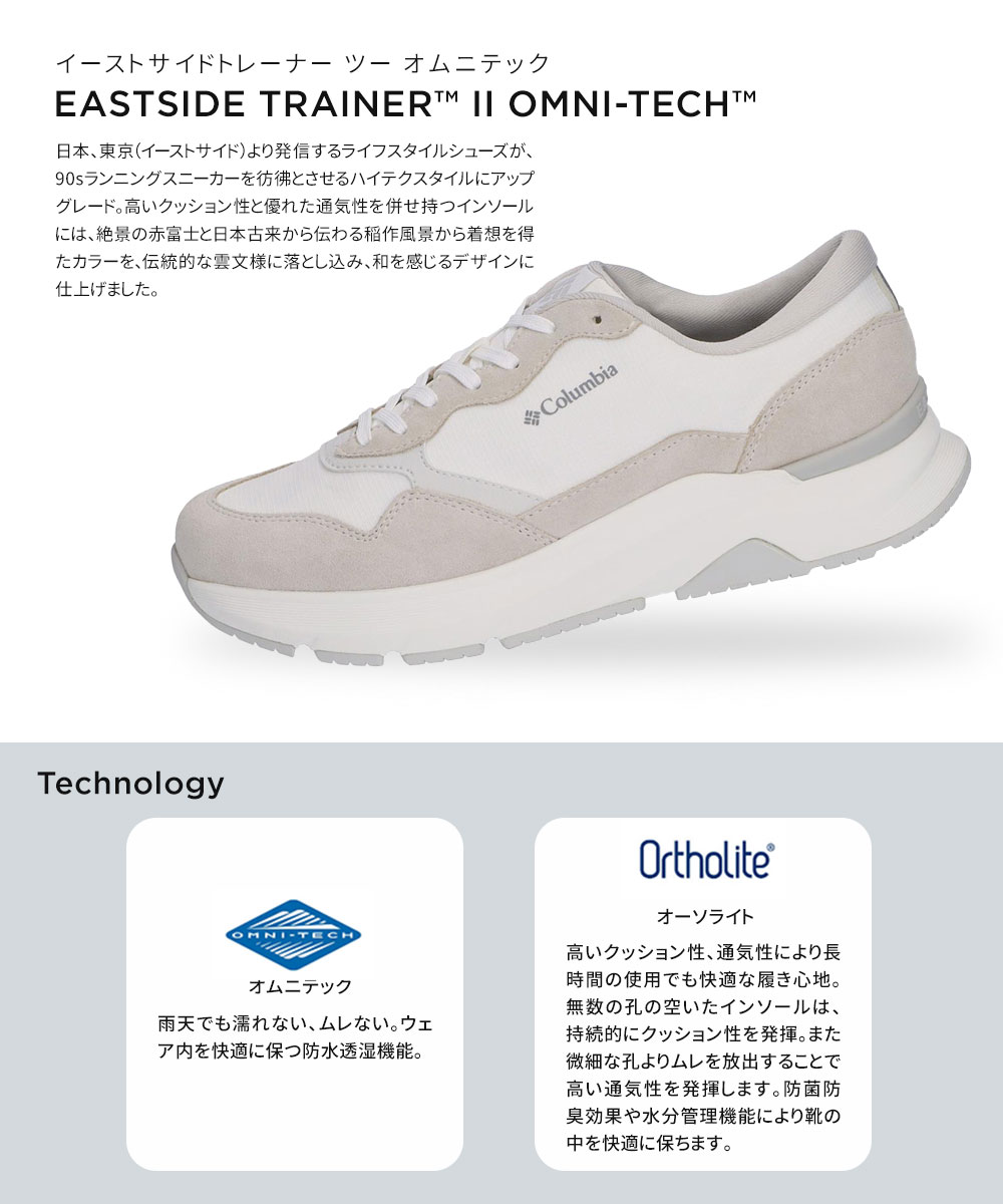 コロンビア スニーカー ユニセックス ローカット 防水 キャンプ アウトドア フェス カジュアル 靴 シューズ EASTSIDE TRAINER II OMNI-TECH YU1800 Columbia | Columbia | 08