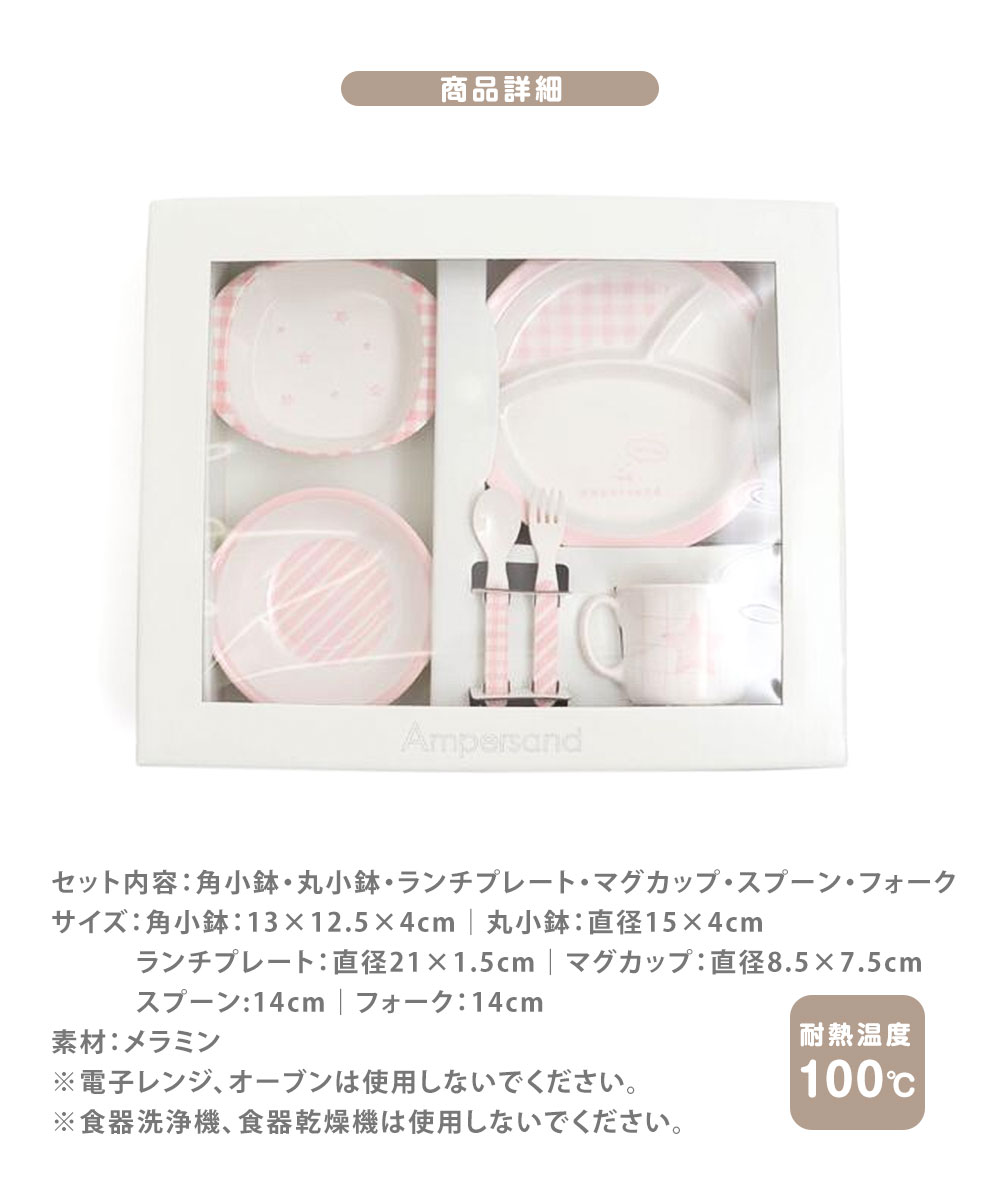 ベビー食器セット 離乳食 赤ちゃん プレート 出産祝い 女の子 男の子 プレゼント お食い初め Ampersand アンパサンド L278902 | ブランド登録なし | 06
