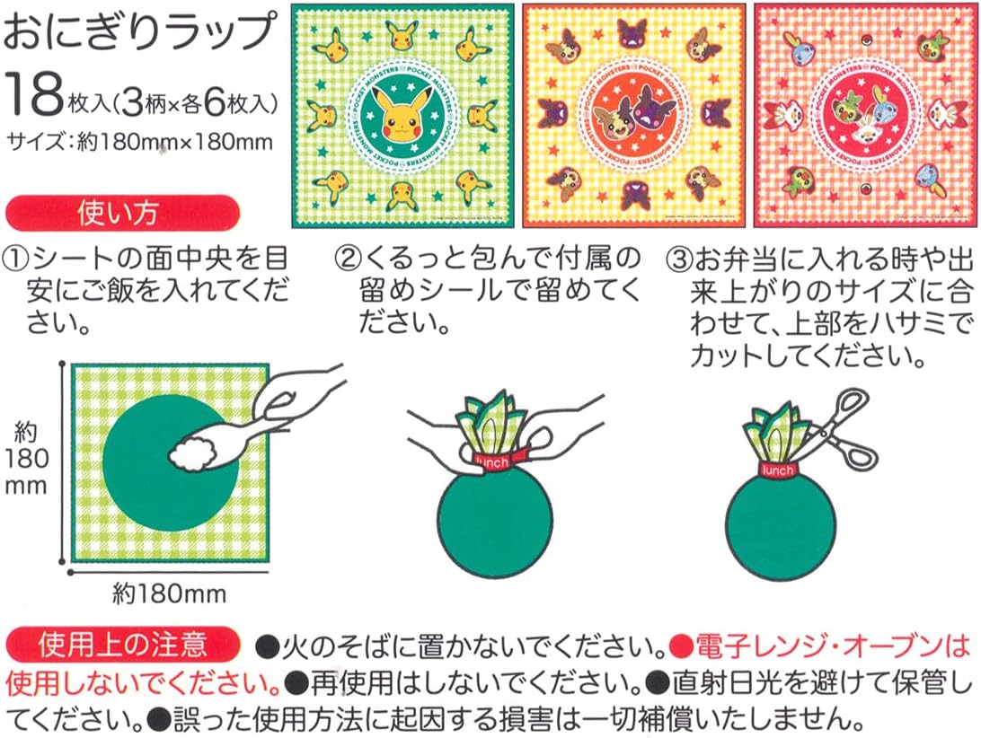 おにぎり ラップ 18枚 3柄 シール付き お弁当 ランチ デコ弁 キャラ弁 かわいい おむすび 保育園 幼稚園 キャラクター ポケモン LBL1 | スケーター | 03