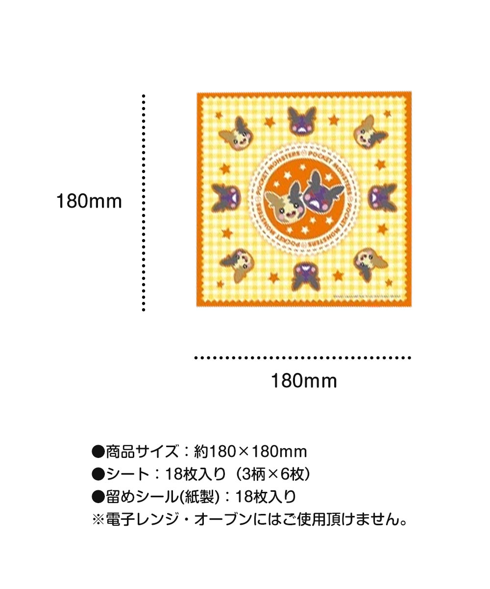 おにぎり ラップ 18枚 3柄 シール付き お弁当 ランチ デコ弁 キャラ弁 かわいい おむすび 保育園 幼稚園 キャラクター ポケモン LBL1 | スケーター | 04