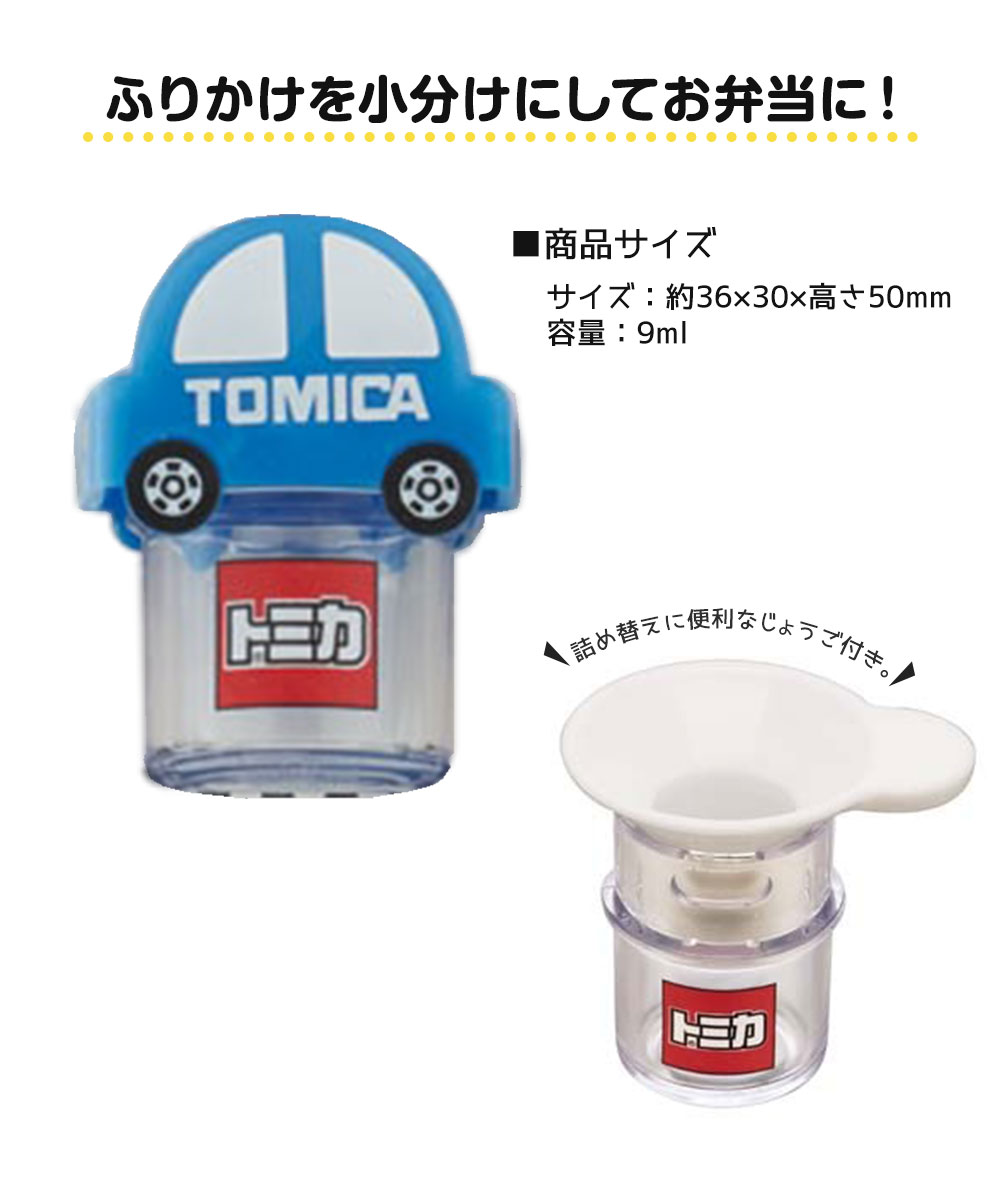 ふりかけケース お弁当 調味料 入れ ボトル ランチ 遠足 運動会 キッチン 卓上 保存容器 サンリオ プーさん キティちゃん トミカ 車 LDF1 | スケーター | 04