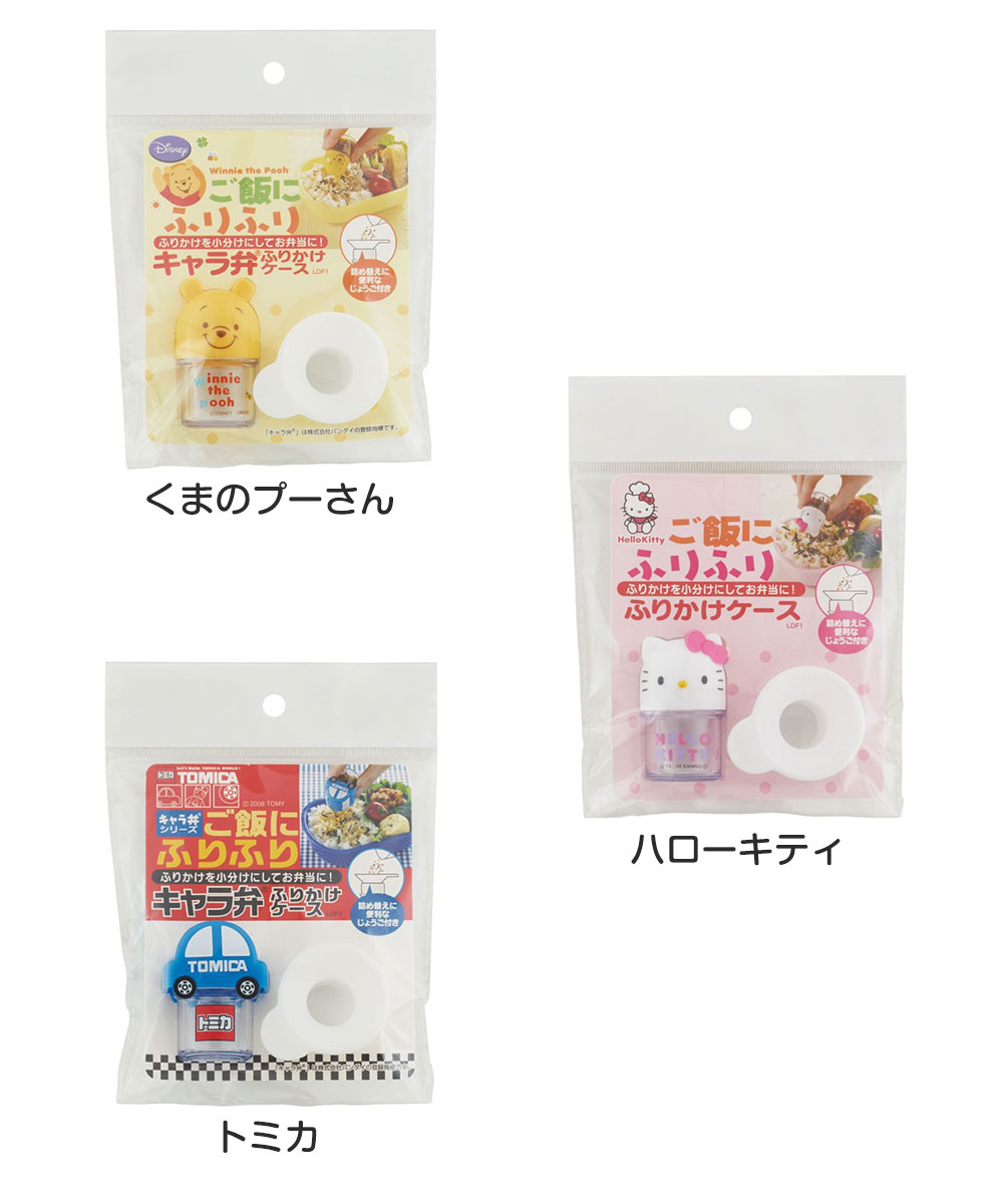 ふりかけケース お弁当 調味料 入れ ボトル ランチ 遠足 運動会 キッチン 卓上 保存容器 サンリオ プーさん キティちゃん トミカ 車 LDF1 | スケーター | 05