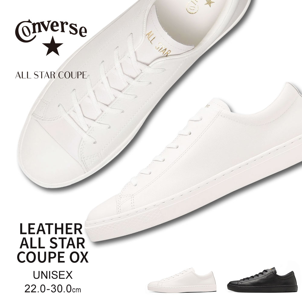 コンバース オールスター クップ ローカット スニーカー メンズ レディース converse LEATHER ALL STAR COUPE OX