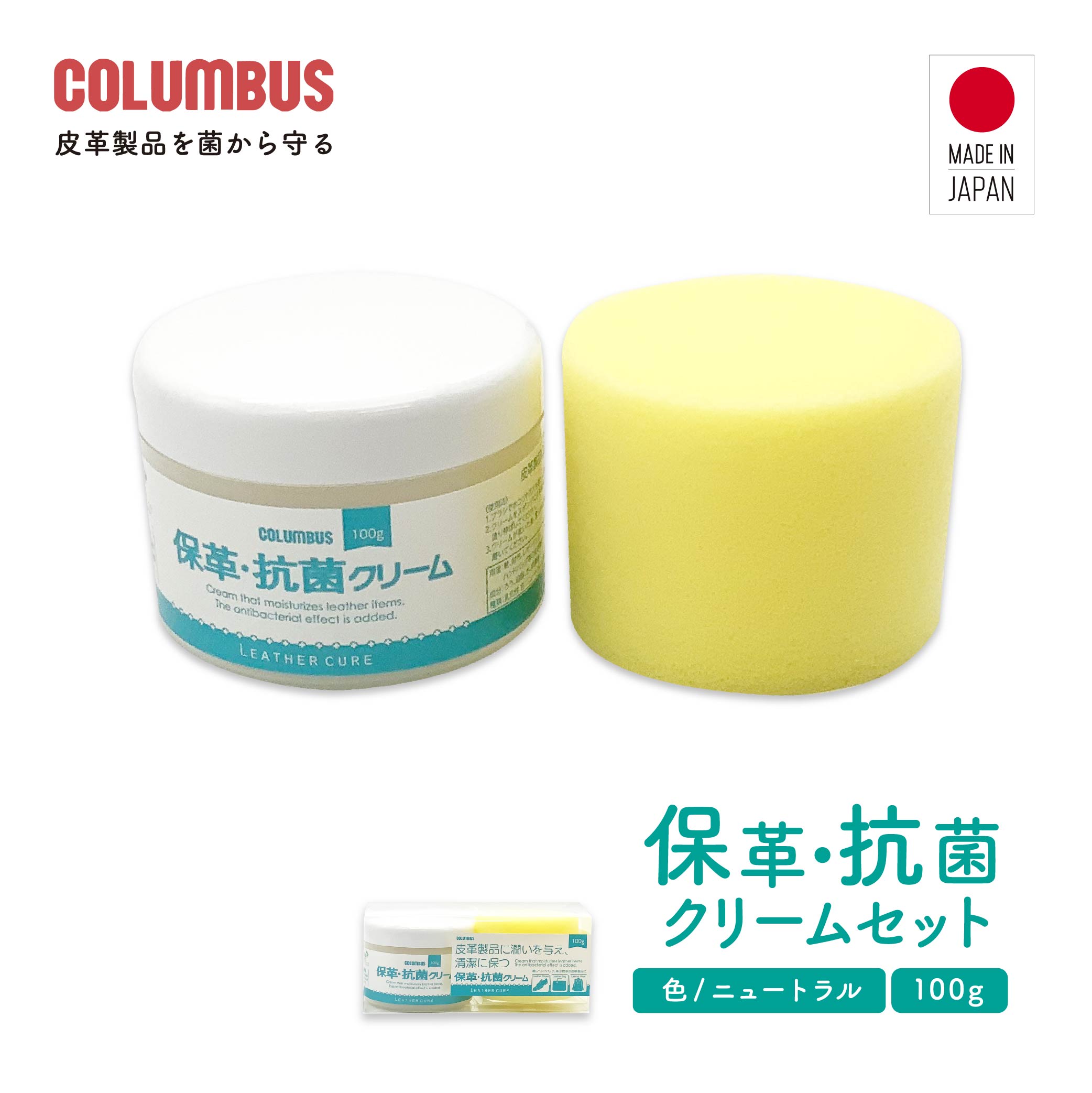 COLUMBUS コロンブス レザーキュア 保革 抗菌 クリーム SIAA 抗菌加工 紳士靴 革靴 無色 透明  鞄 ハンドバッグ レザーウェア 財布 ブーツ 革ジャン 本革 | COLUMBUS