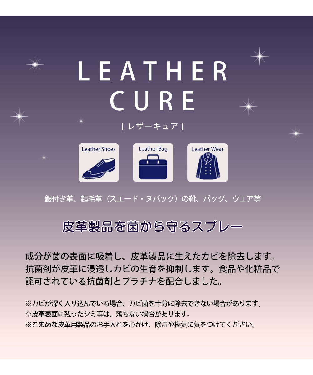 コロンブス カビ用ミスト レザーキュア カビ対...の詳細画像1