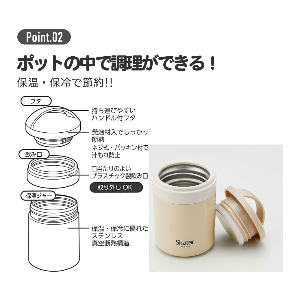 スケーター スープジャー 300ml 保温 保冷 抗菌 ステンレス デリカ