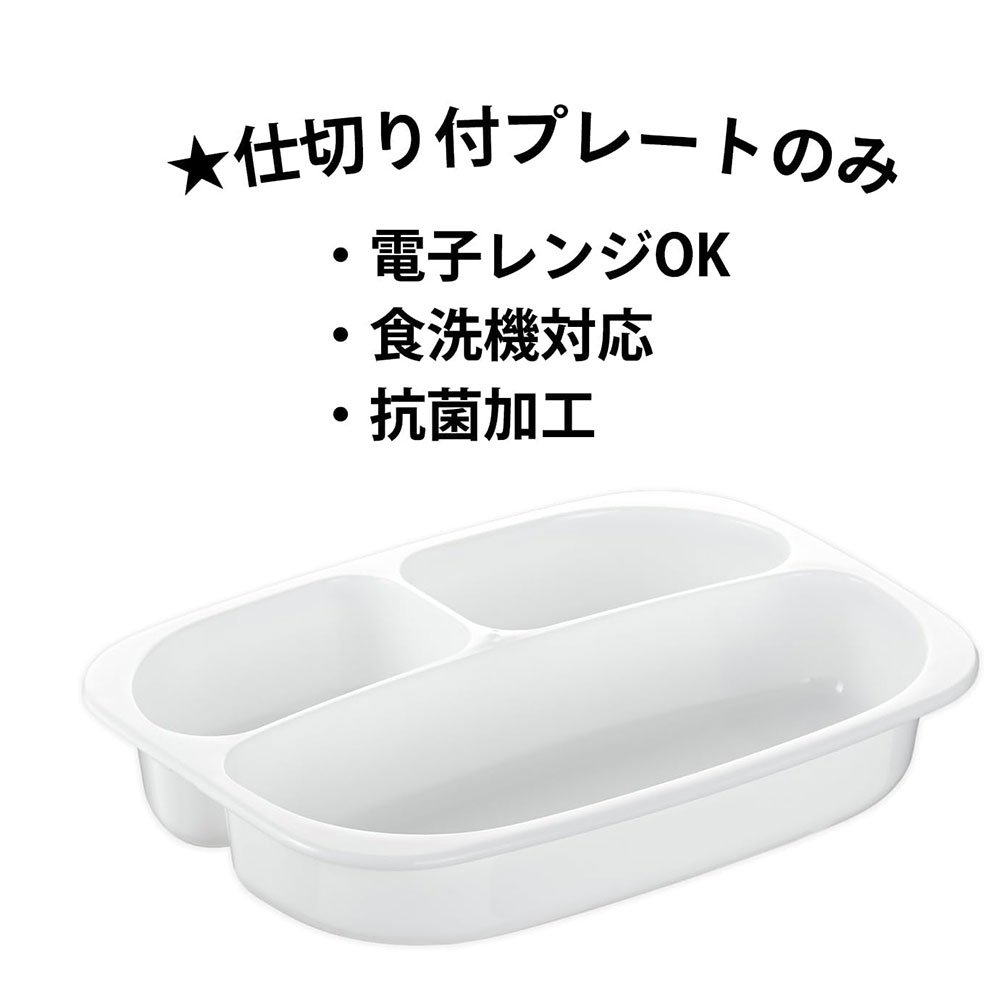 子供用 食器 プレート ダイカット お子様ランチ 抗菌 仕切り付き 深め 食洗機 レンジ対応 男の子 キッズ お皿 トミカ プラレール LUPD3AG | スケーター | 06